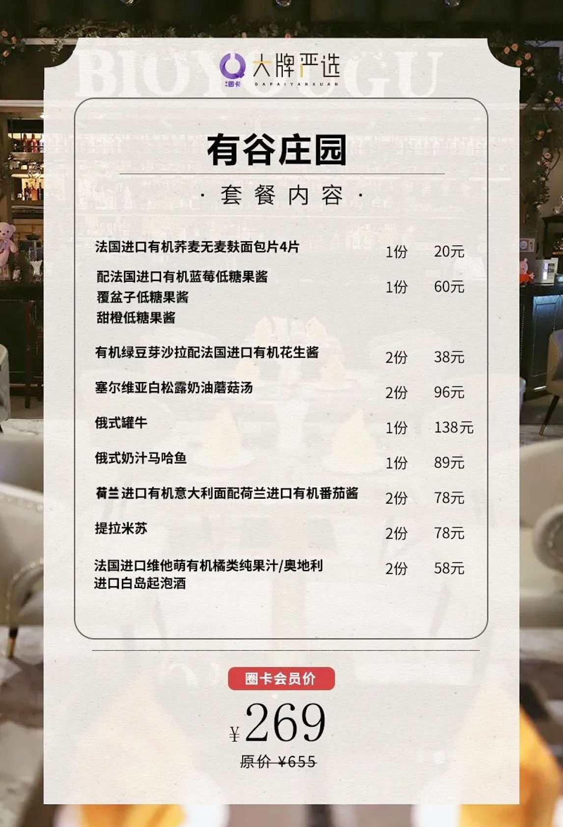 有機(jī)西餐套餐優(yōu)惠.jpg