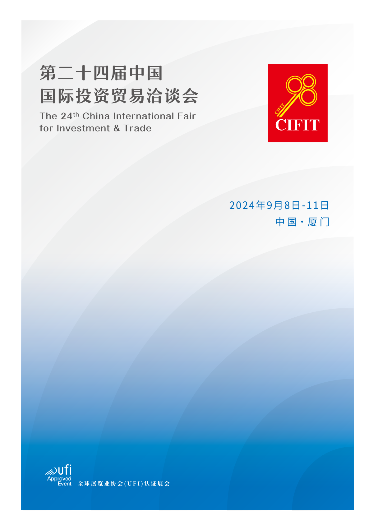 有谷集團攜奢華臻品璀璨亮相第二十四屆中國國際投資貿(mào)易洽談會