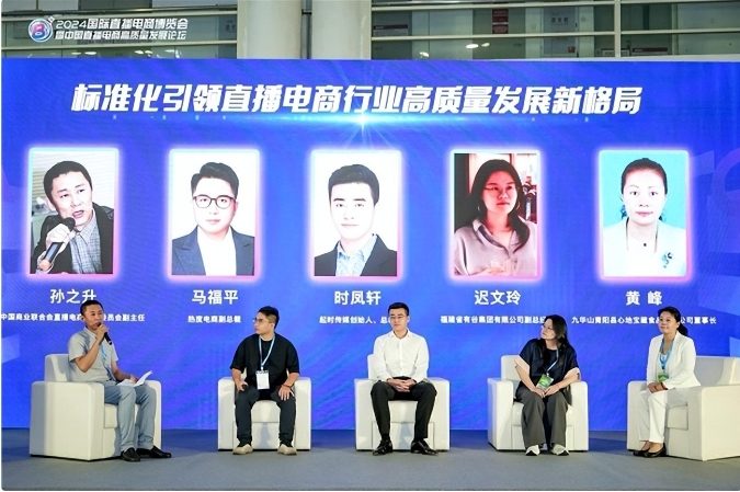 2024播博會(huì)暨中國直播電商高質(zhì)量發(fā)展論壇,2024播博會(huì),有谷集團(tuán)，遲文鈴