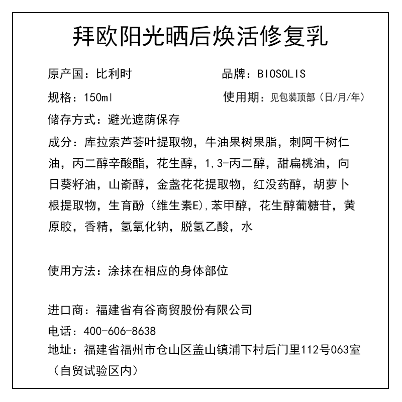 拜歐陽光曬后煥活修復(fù)乳