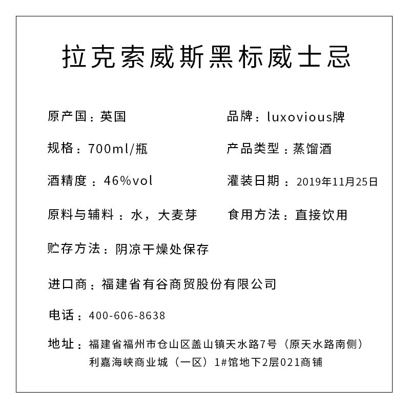 luxovious牌 拉克索威斯 黑標(biāo)威士忌