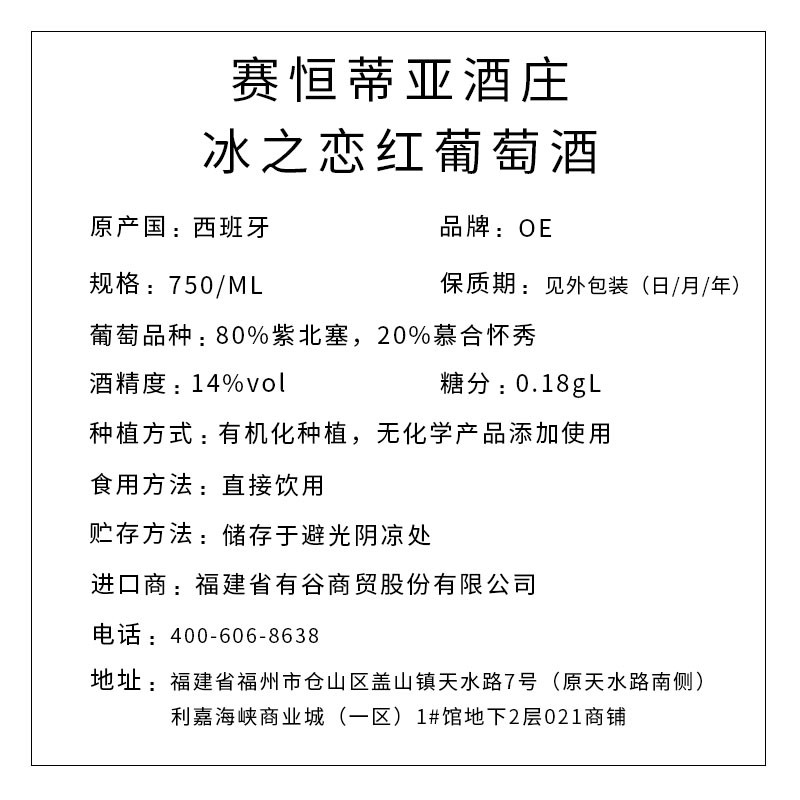 冰之戀紅葡萄酒（歐盟、中國有機(jī)認(rèn)證）