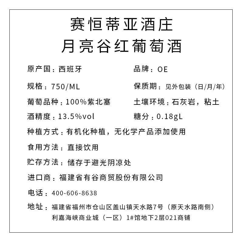 月亮谷紅葡萄酒（歐盟、中國有機認(rèn)證）