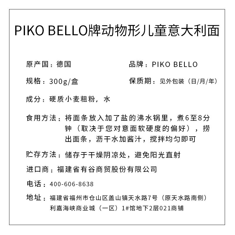 PIKOBELLO牌 德國海陸空動(dòng)物形兒童意大利面