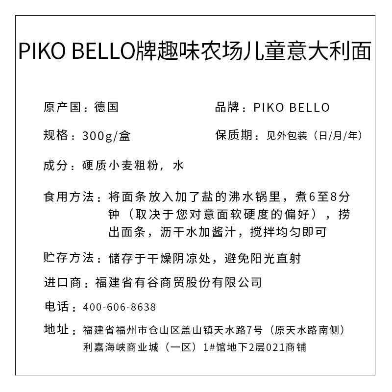 PIKOBELLO牌 德國海陸空趣味農(nóng)場兒童意面