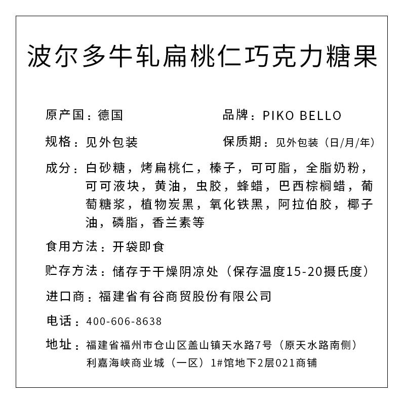 PIKO BELLO牌波爾多牛軋扁桃仁巧克力糖果 82g/盒