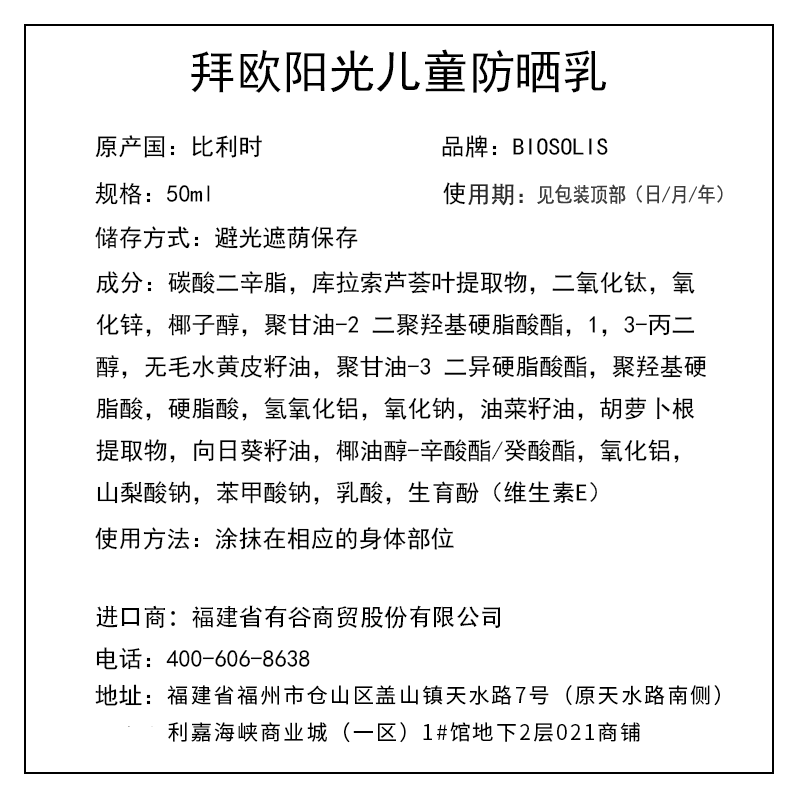 拜歐陽(yáng)光兒童防曬乳50ml
