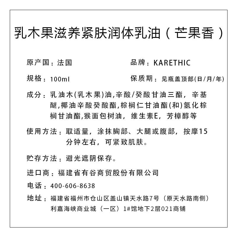 凱麗迪克 KARETHIC 乳木果絲絨極致深層養(yǎng)護(hù)潤膚乳油（芒果香） 50ml