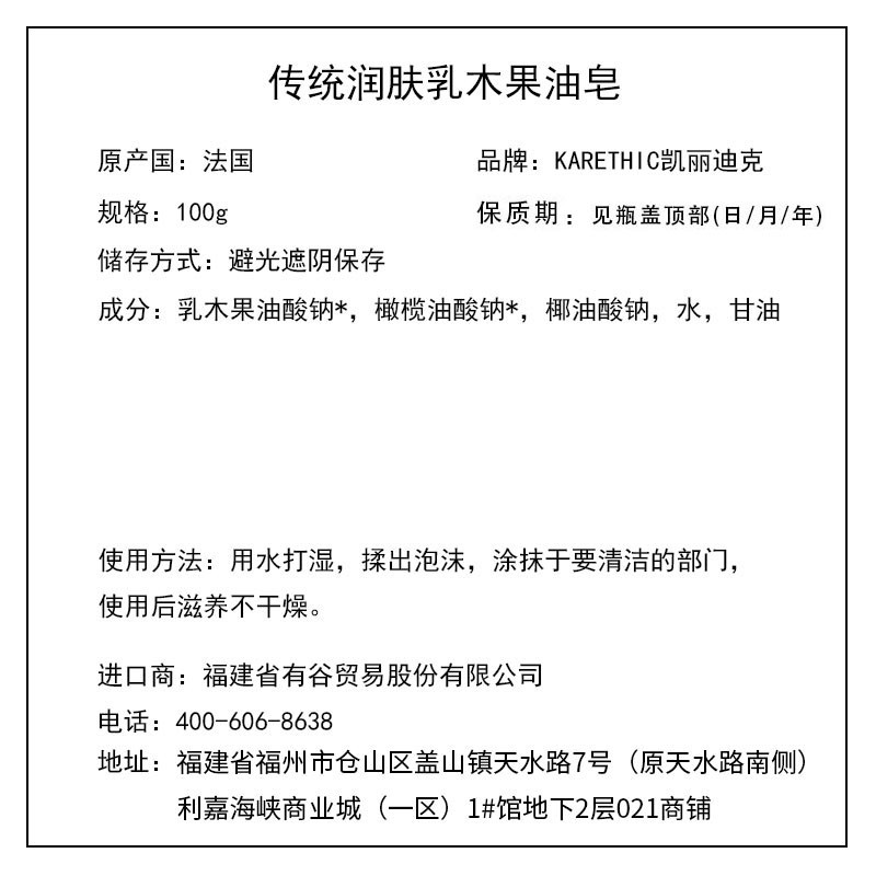 凱麗迪克 KARETHIC 傳統(tǒng)潤膚乳木果油皂 100g