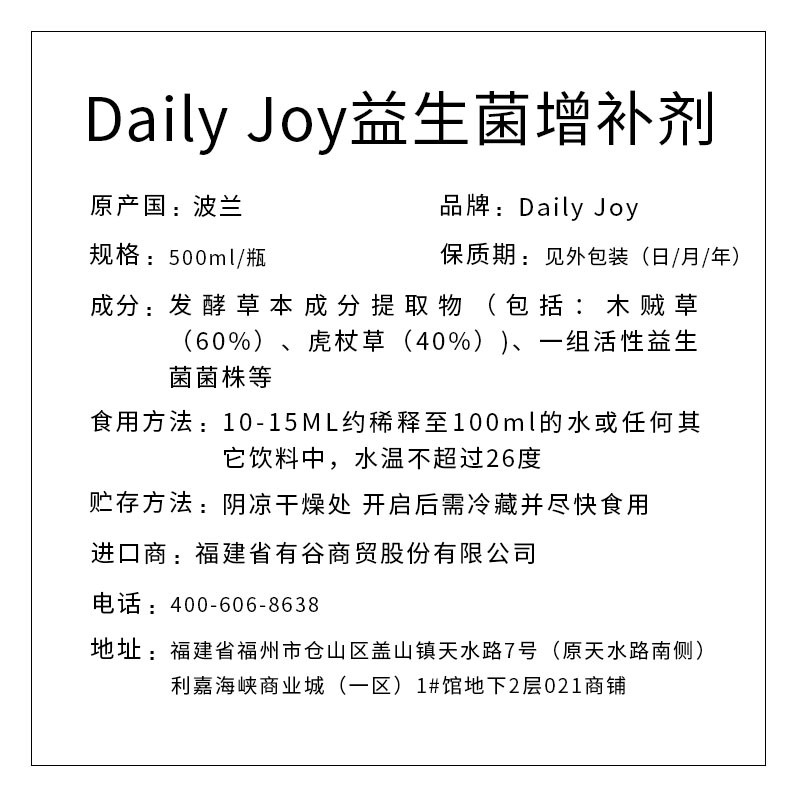Daily joy 益生菌增補(bǔ)劑 500ml