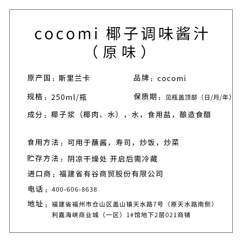 COCOMI 顆顆迷椰子調(diào)味醬汁（原味） 250ml