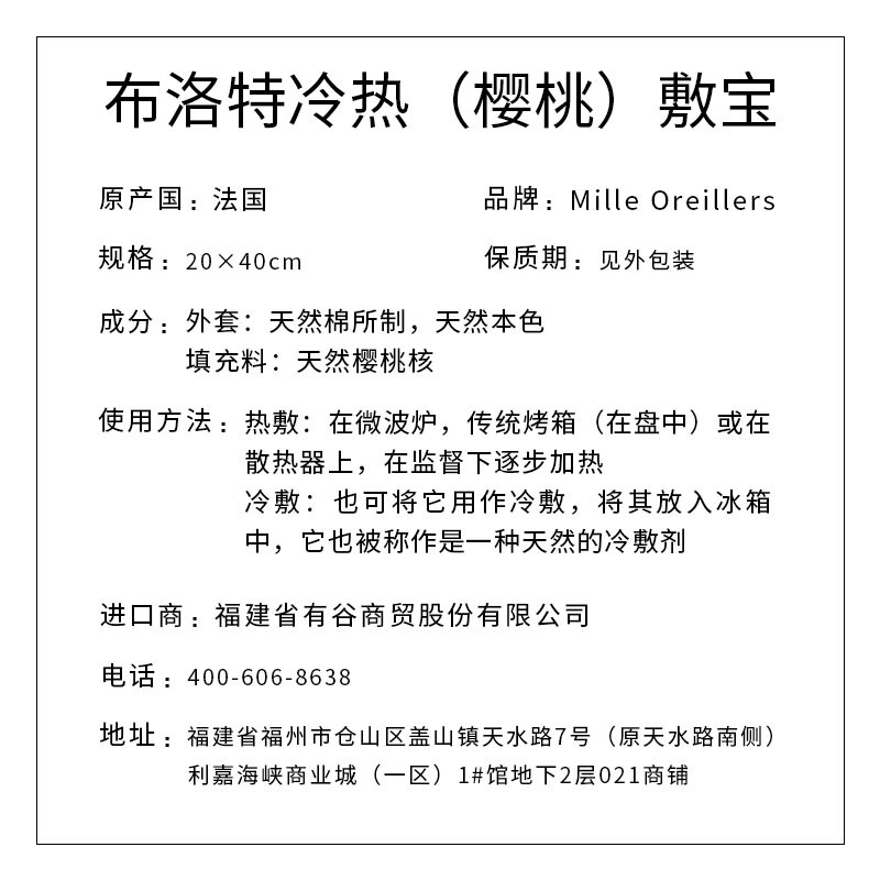 Mille Oreillers牌 布洛特冷熱（櫻桃）敷寶