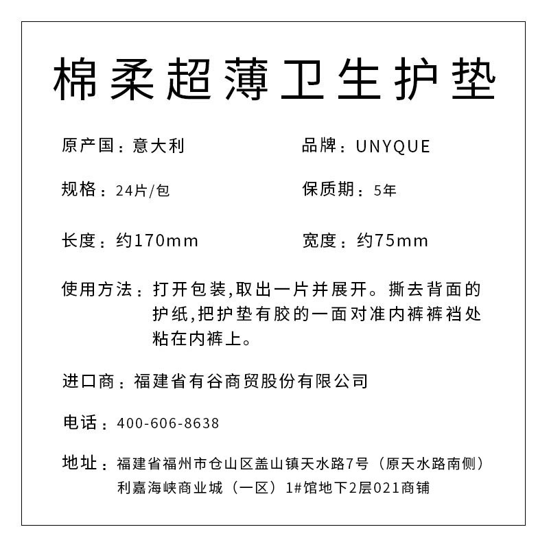 棉柔超薄衛(wèi)生護(hù)墊 （單片保護(hù)袋）