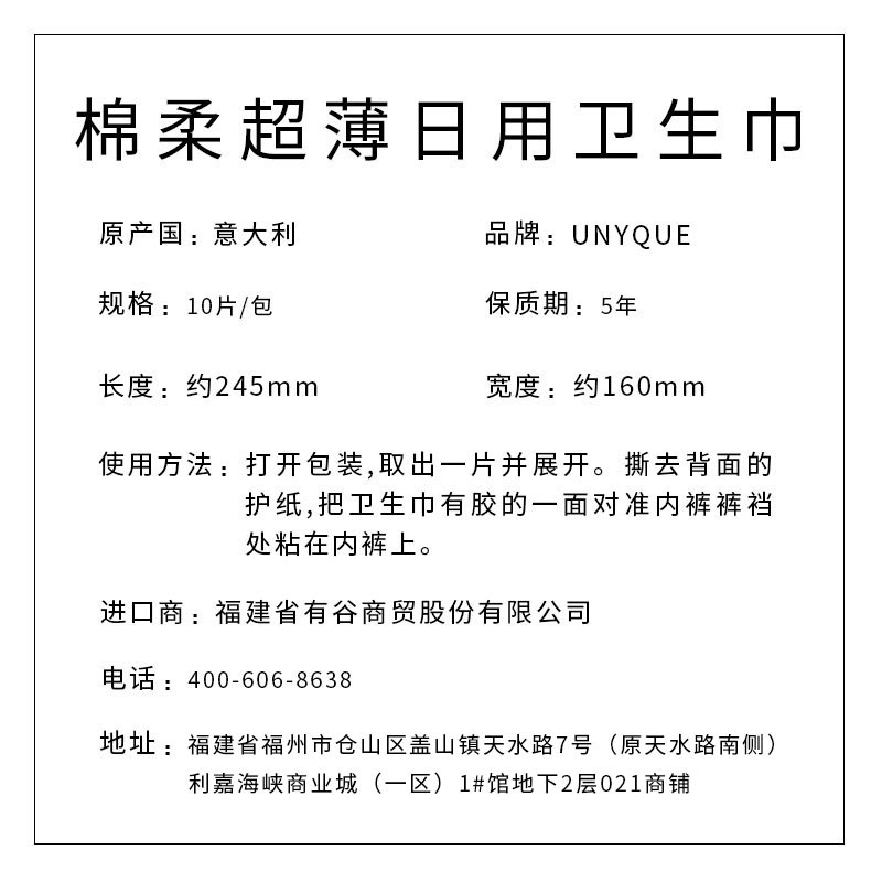 棉柔超薄日用衛(wèi)生巾 （單片保護袋）