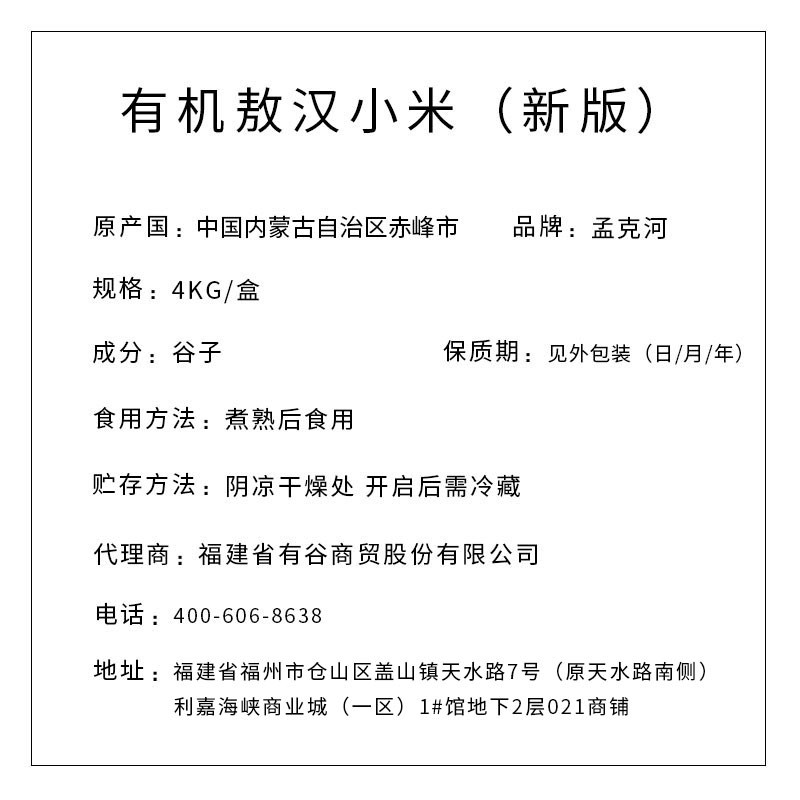 孟克河 新版有機敖漢小米 4kg（真空塊）