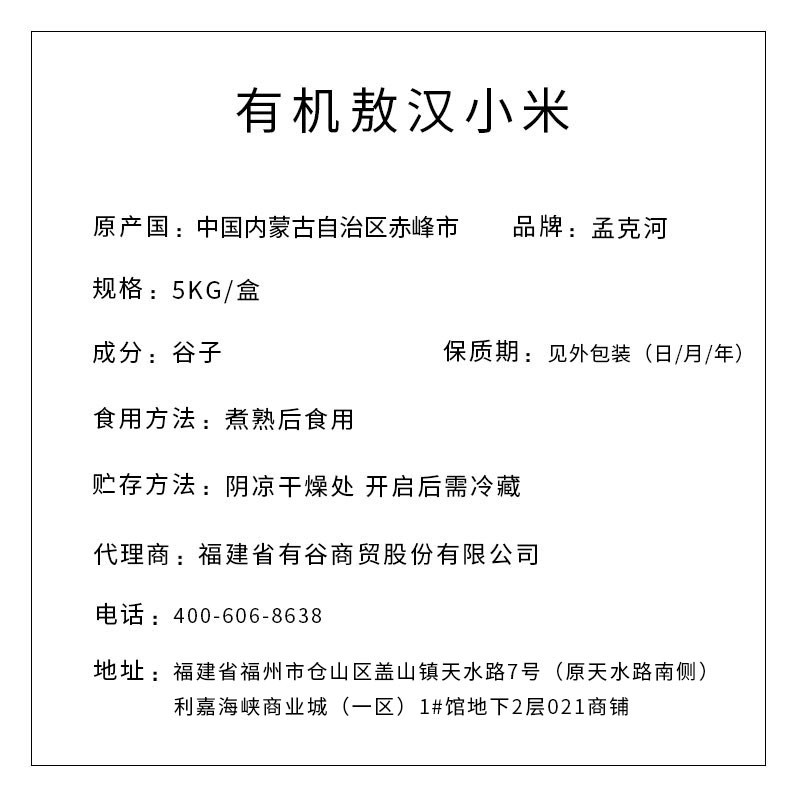 孟克河 有機敖漢小米 5kg（自立袋）