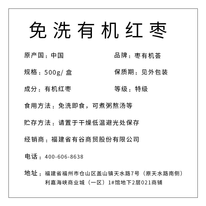 免洗有機(jī)紅棗（特級(jí)）