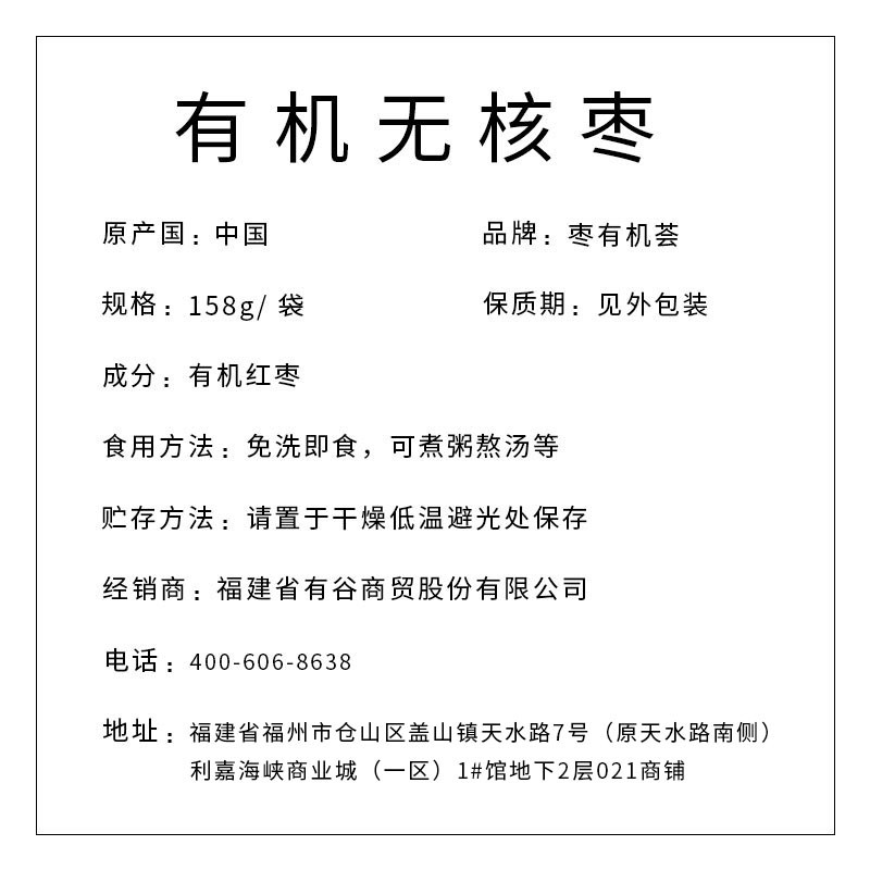 有機(jī)無核棗（3包包郵）