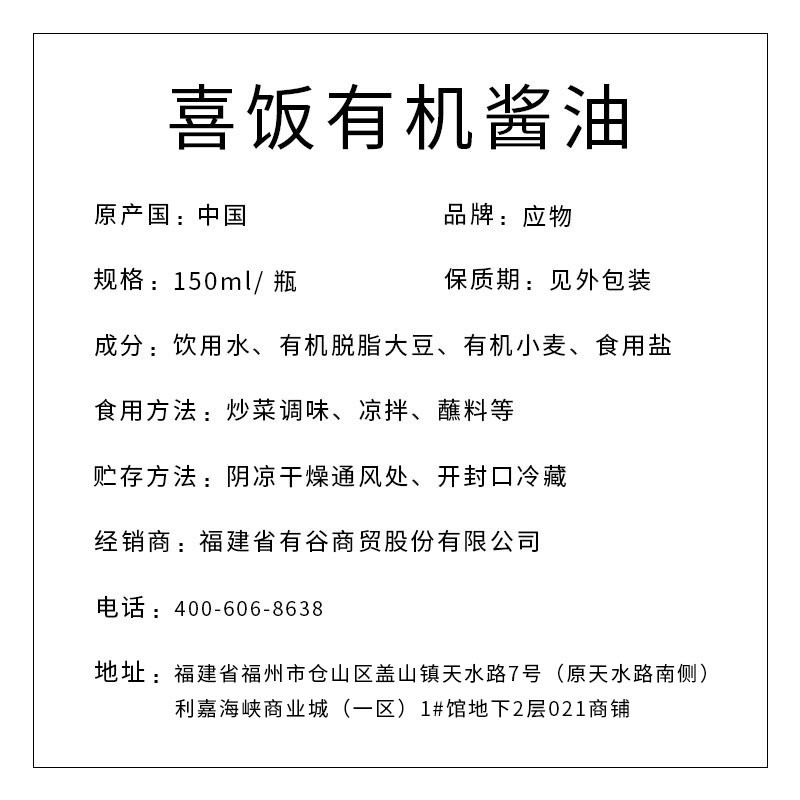 喜飯有機(jī)醬油(減鹽版150m)