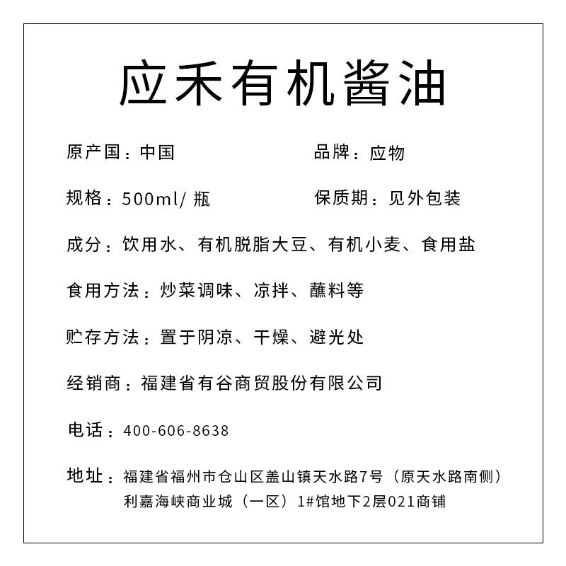 應(yīng)禾有機醬油500ml