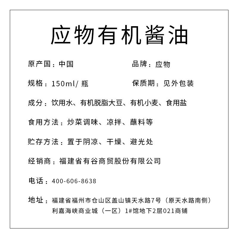 應(yīng)物有機(jī)醬油150ml