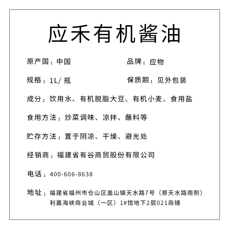 應(yīng)禾有機(jī)醬油1L