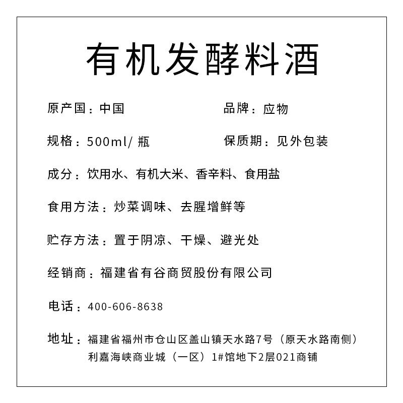 有機(jī)發(fā)酵料酒
