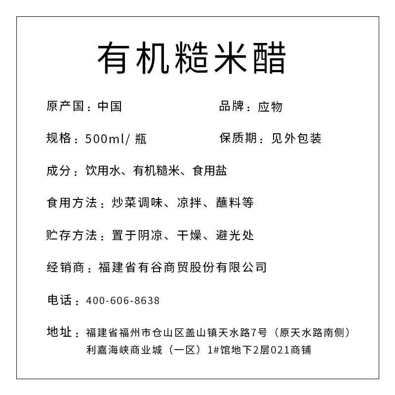 應(yīng)物有機(jī)糙米醋500ml