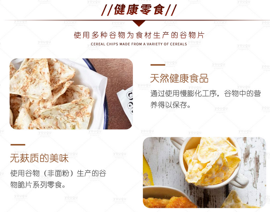 無麩質(zhì)食品