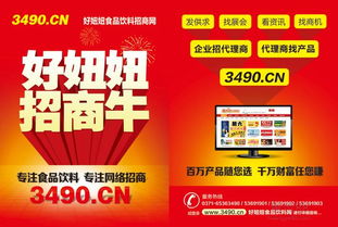 好妞妞食品飲料招商網(wǎng)廣告位4.8折限時優(yōu)惠，助力品牌高效招商