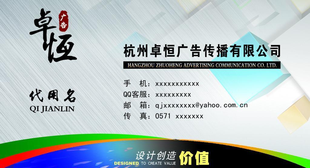 創(chuàng)意無界，傳播有道——全方位廣告代理服務